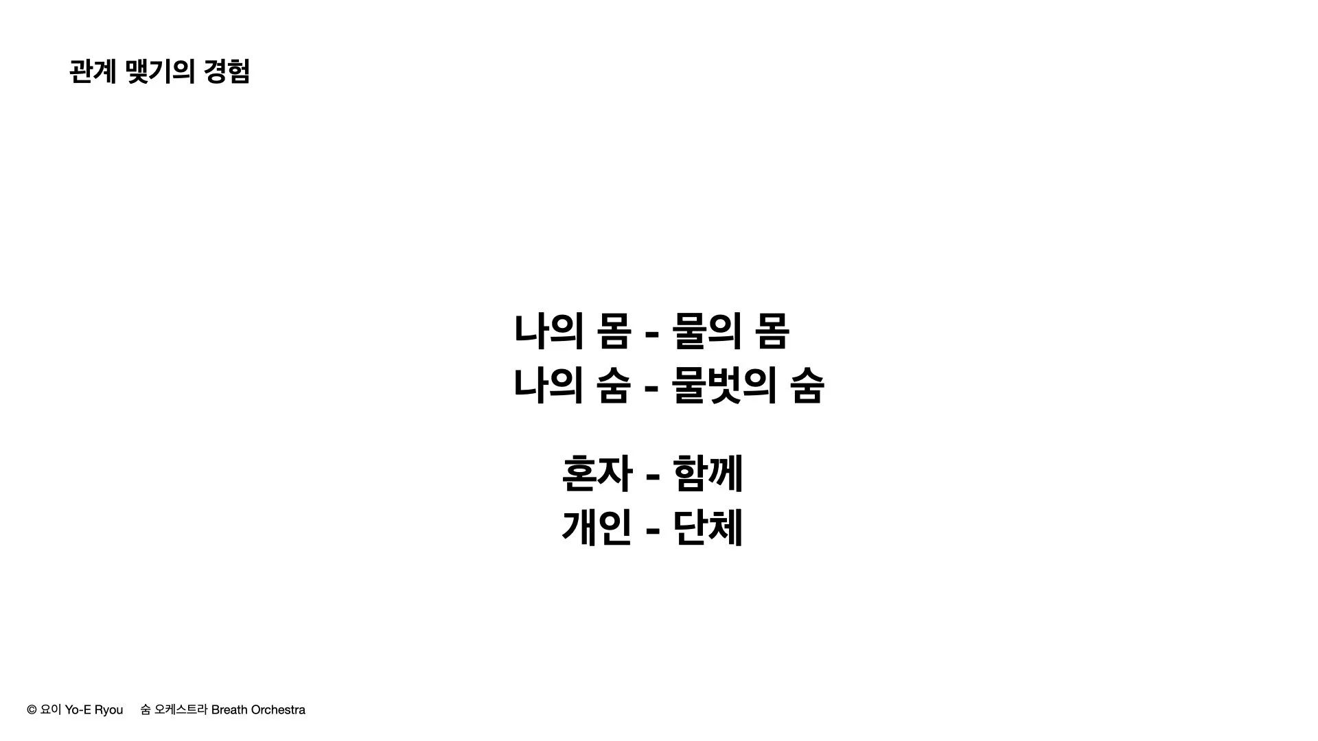 숨 오케스트라Act5-6_공유용.012.jpeg