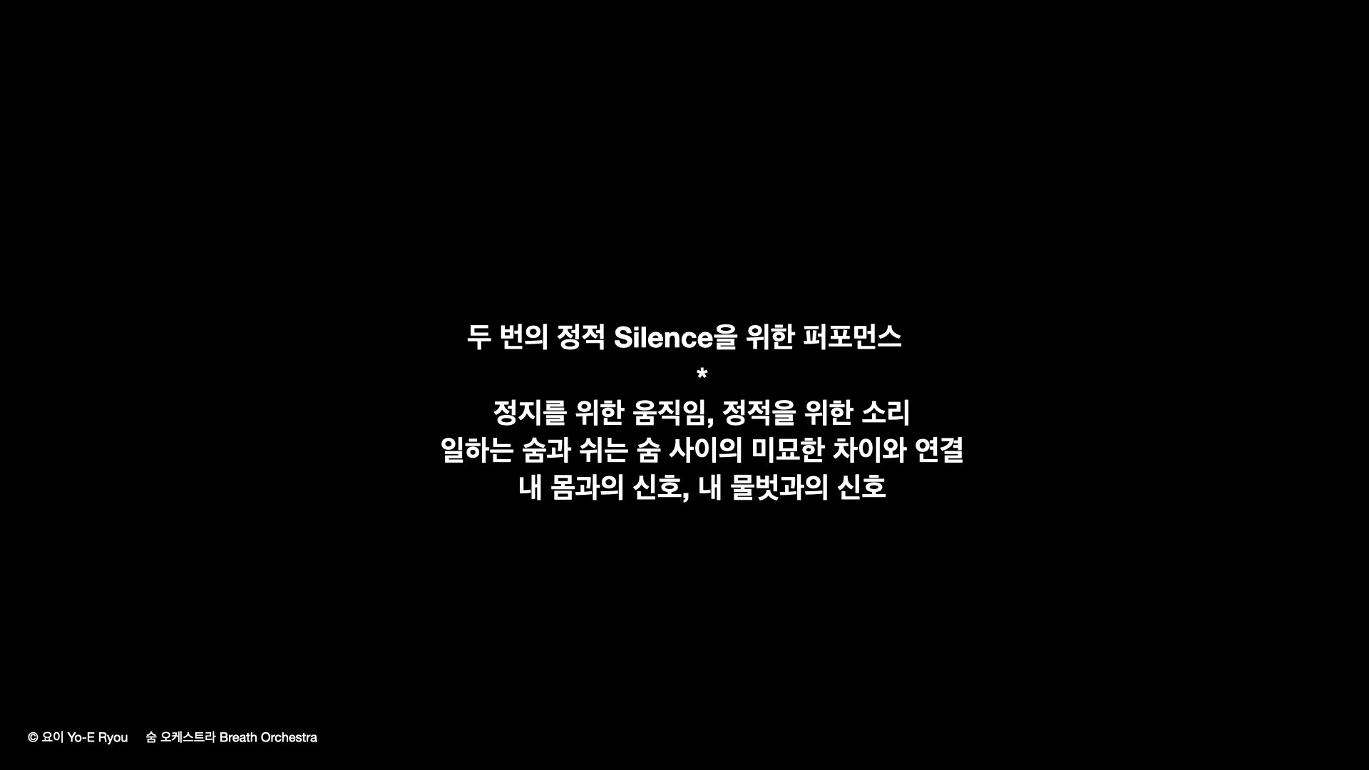 숨 오케스트라Act5-6_공유용.014.jpeg
