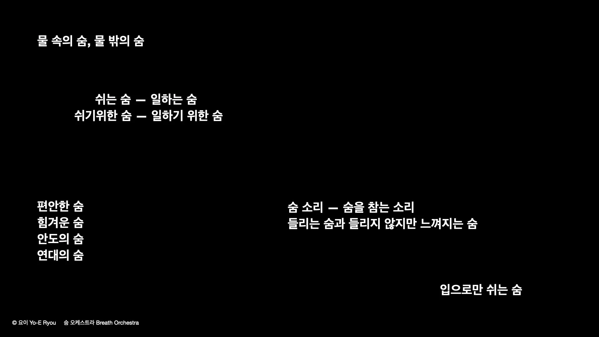 숨 오케스트라Act5-6_공유용.016.jpeg