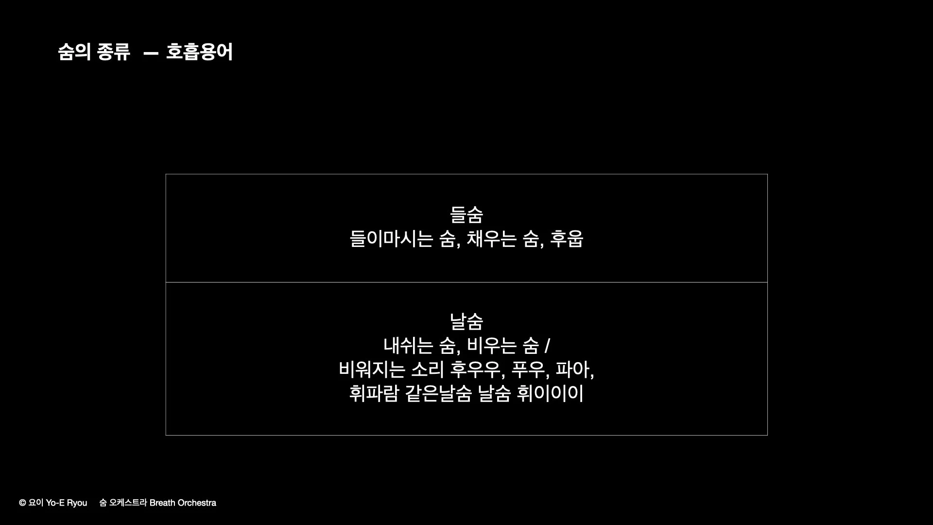 숨 오케스트라Act5-6_공유용.017.jpeg