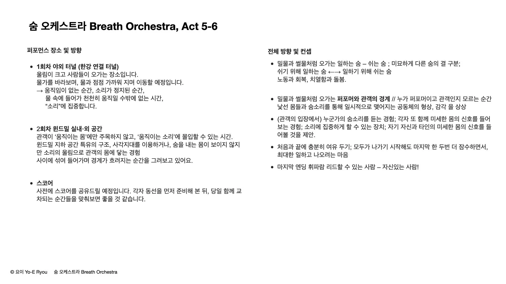 숨 오케스트라Act5-6_공유용.025.jpeg