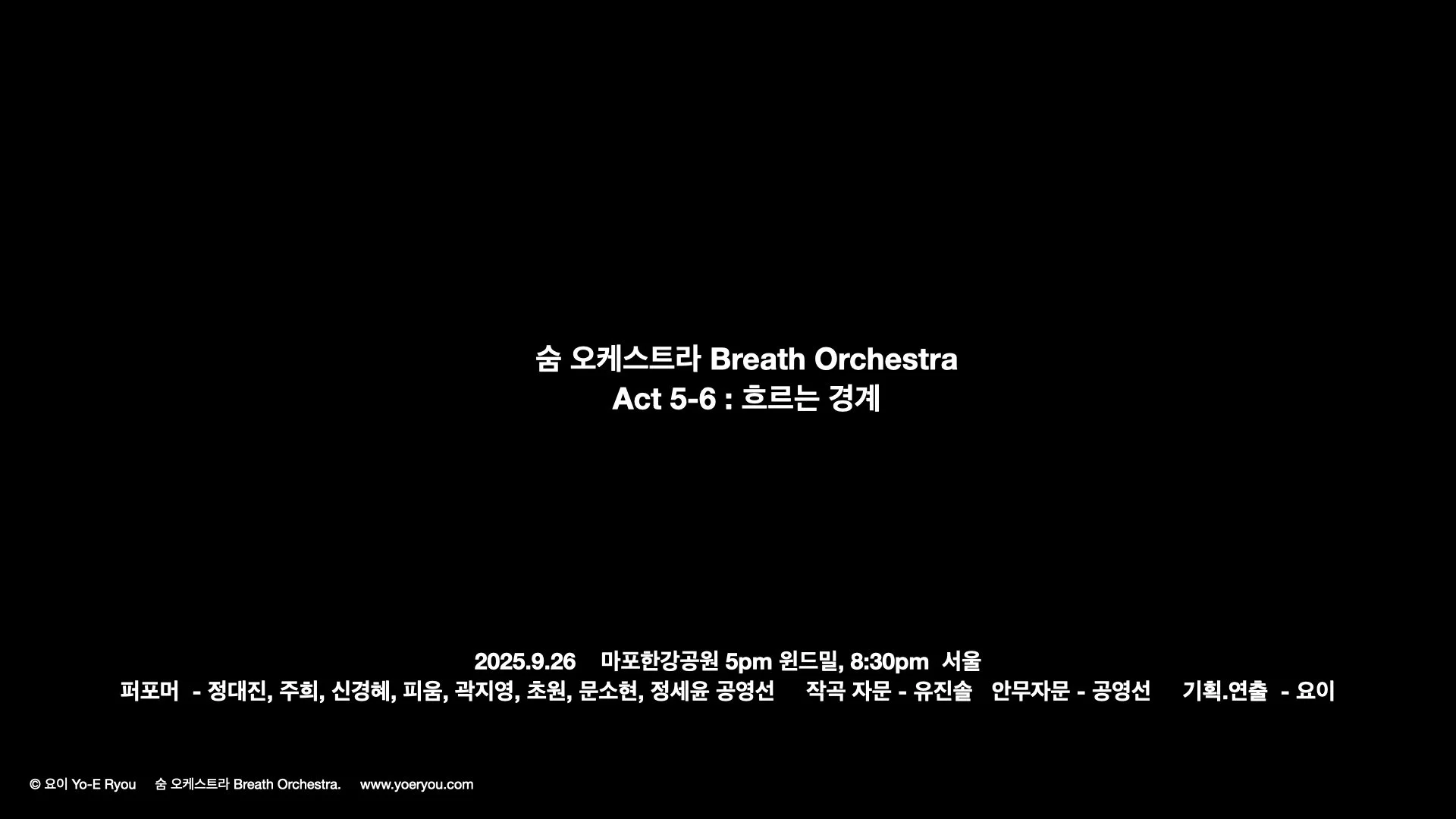 숨 오케스트라Act5-6_공유용.001.001.001.jpeg