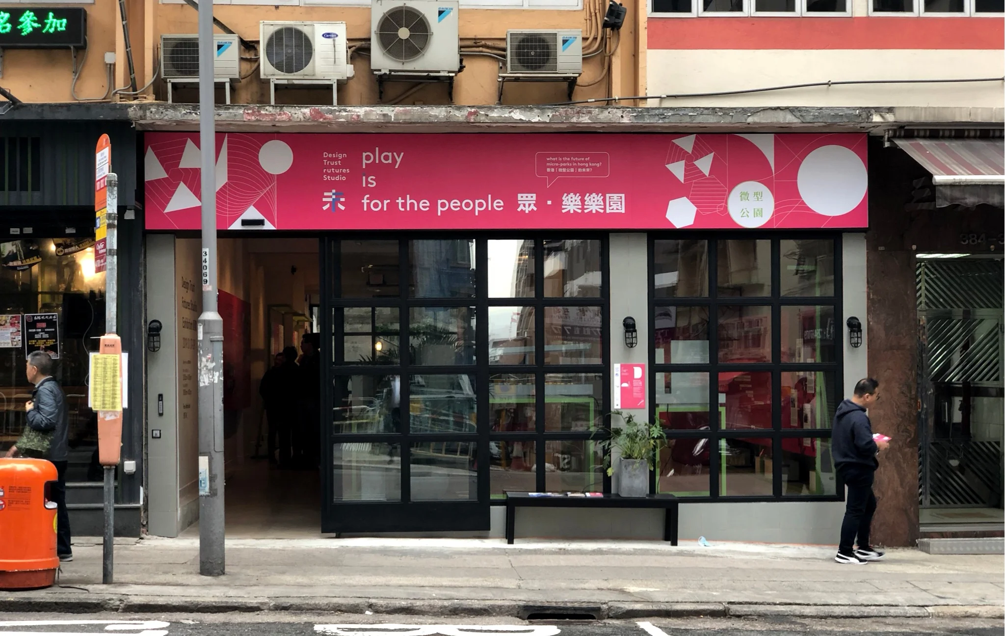 Design+Trust+Future+Studio+Exhibition_Play+is+For+the+People.jpg