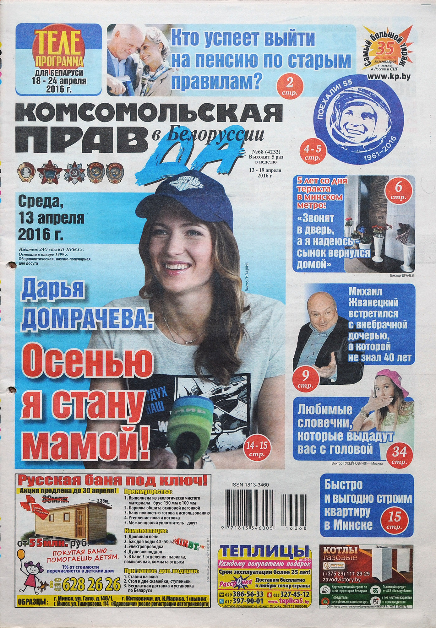 Portrait of Dárya Dómracheva - famous Belarusian biathlete.
