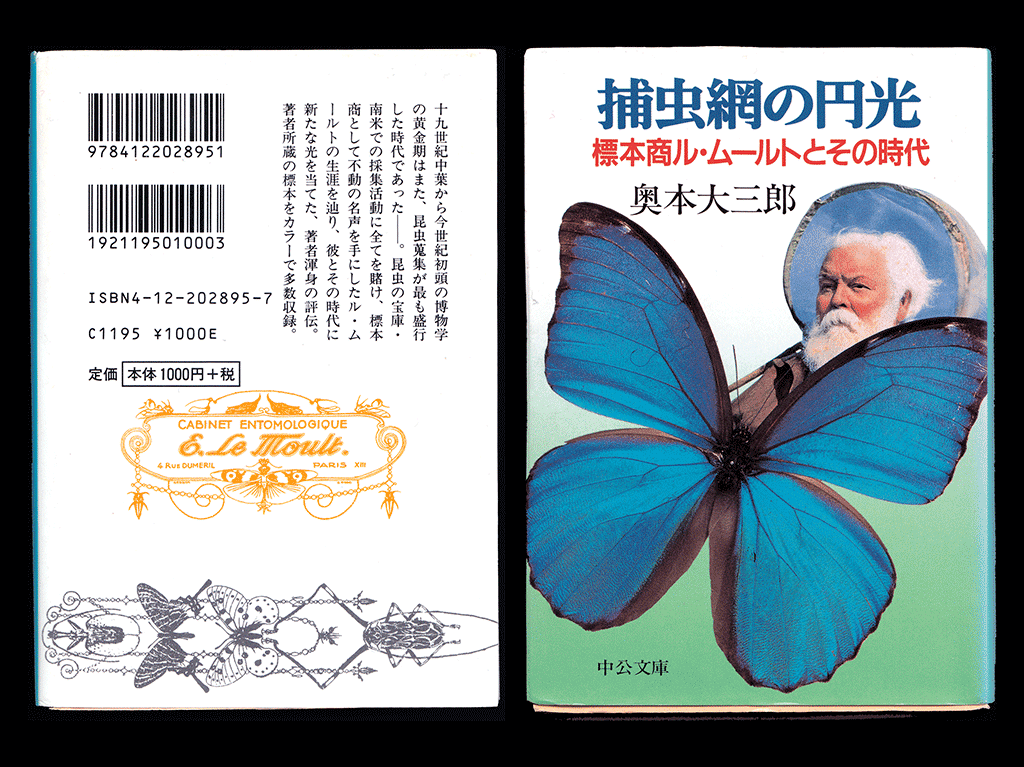 the JAPAN- only biography of Eugène «CROWNED BY a BUTTERFLY-NET» by Daisaburo Okumoto, Edition: Chuokoron-sha, Inc. (Tokyo, 01/07/1997), ISBN-10: 4122028957