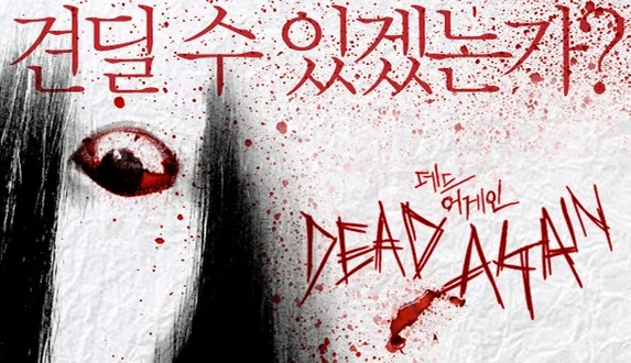 Poster deadagain_poster.jpg