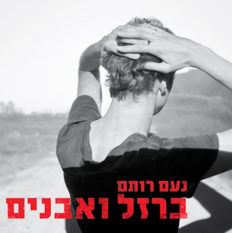 Noam Rotem
