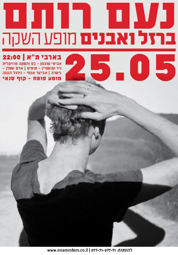Noam Rotem