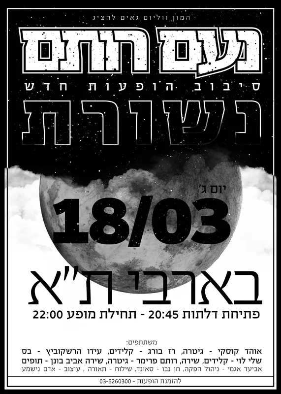 Noam Rotem