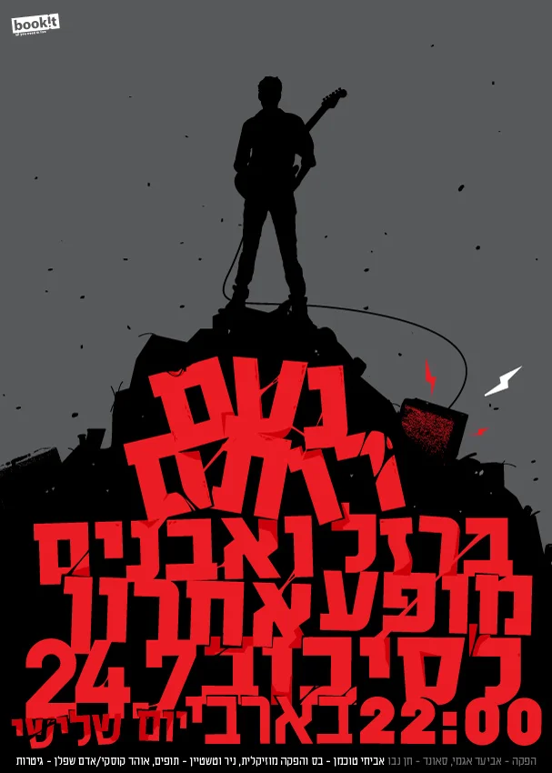 Noam Rotem