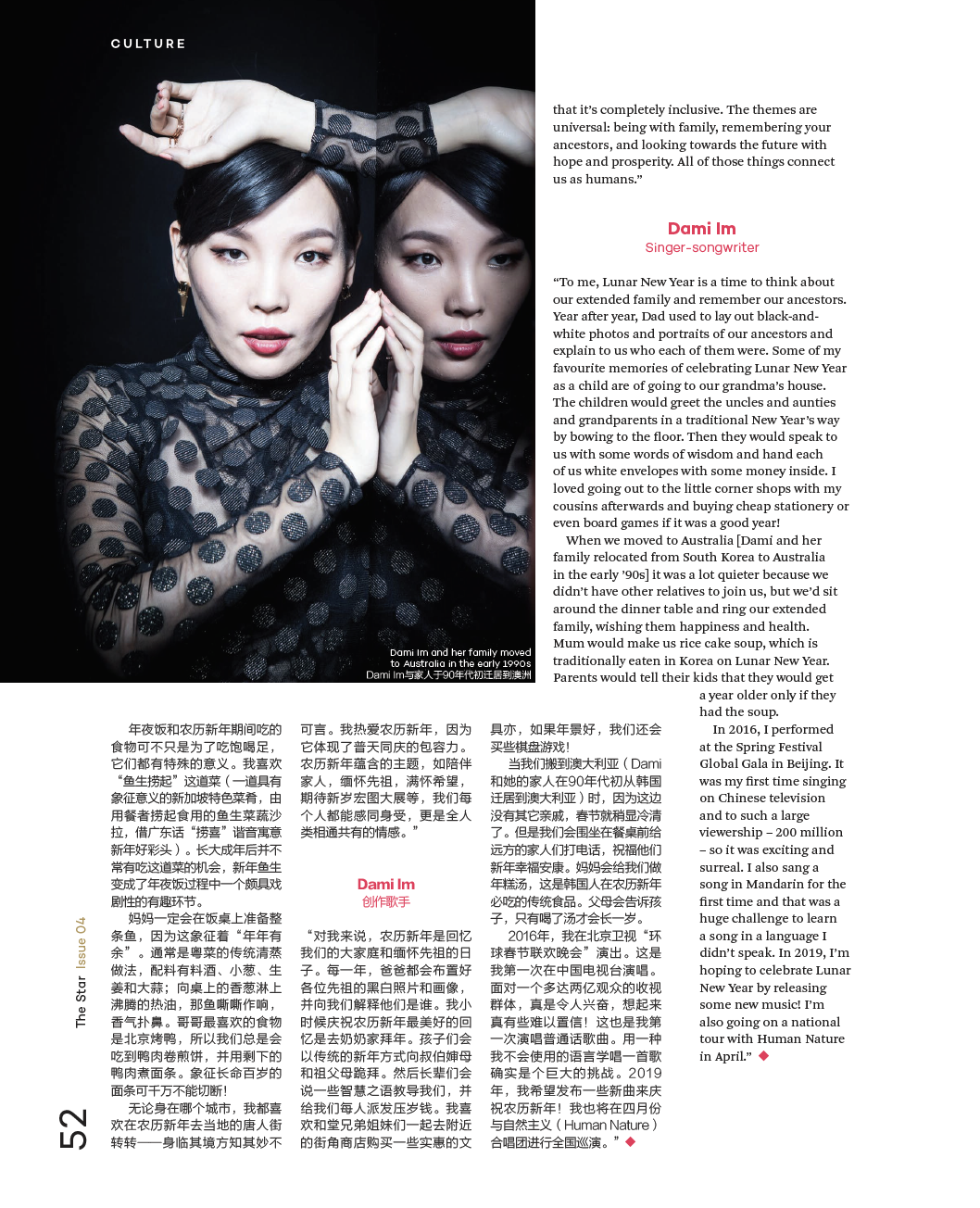 Dami Im The Star Interview Lunar New Year