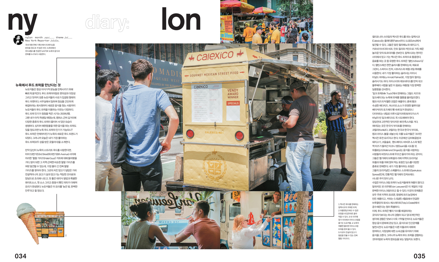 Food Trucks - NYLON Magazine Korea, 8/2014