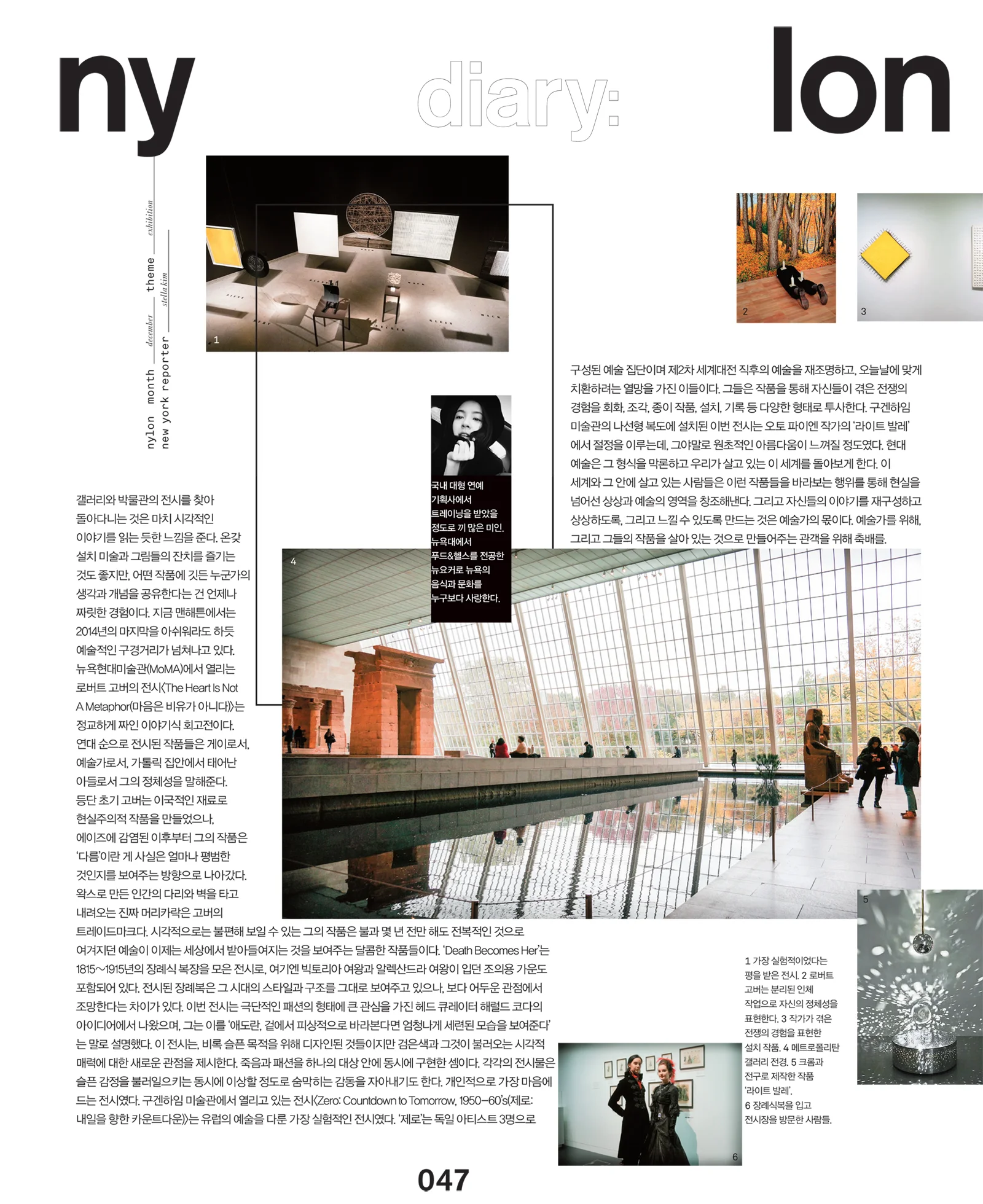 Culture Story: Art Exhibits - NYLON Magazine Korea, 12/2014