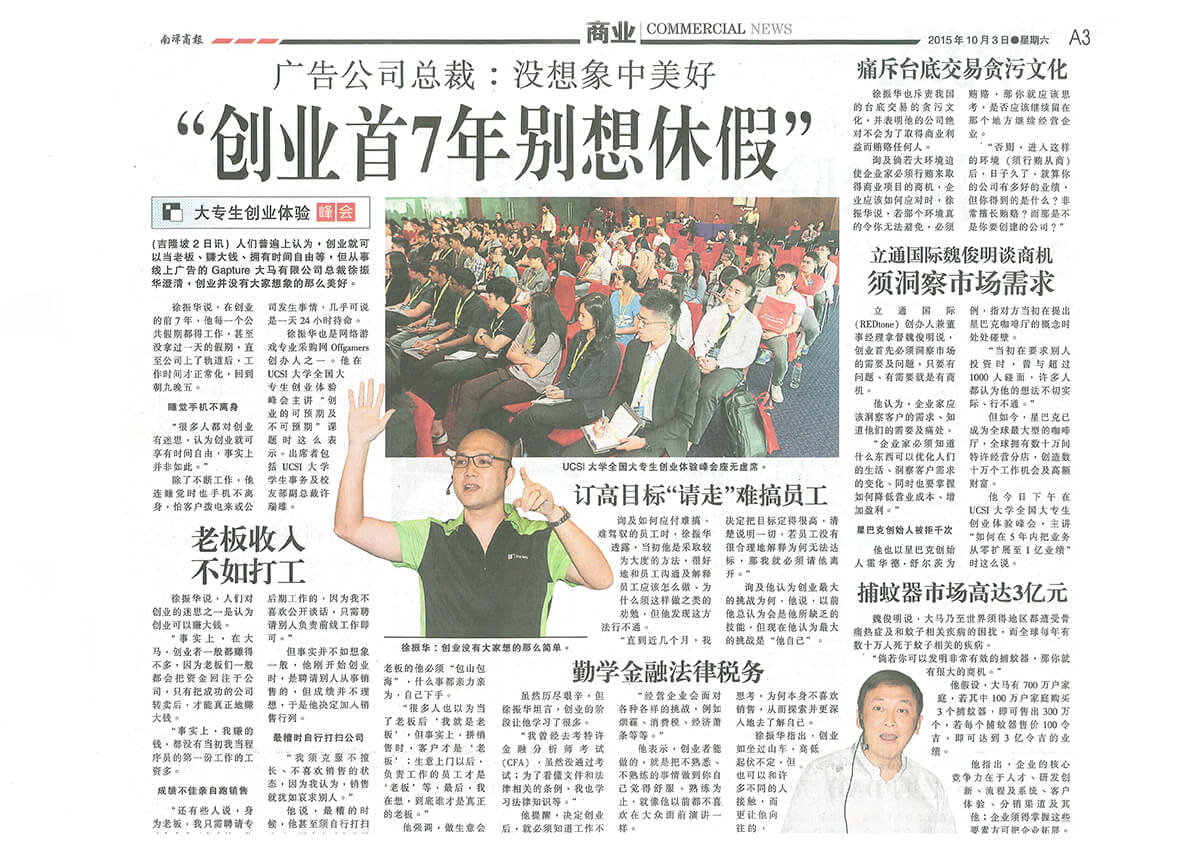 Nan-Yang-Press-Gapture-CEO-20151003.jpg