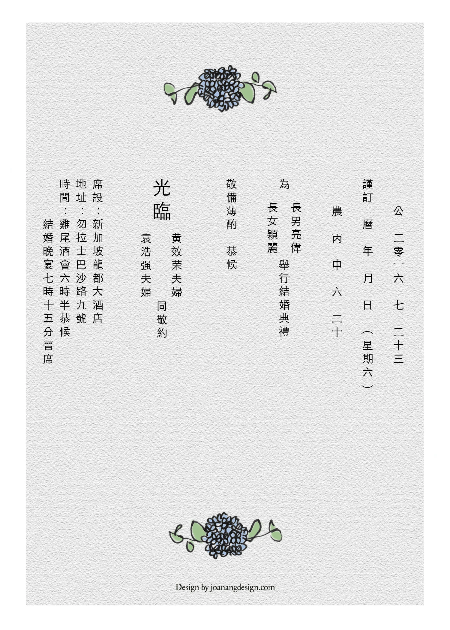 liangster-wedding-invite-chinese-02.jpg