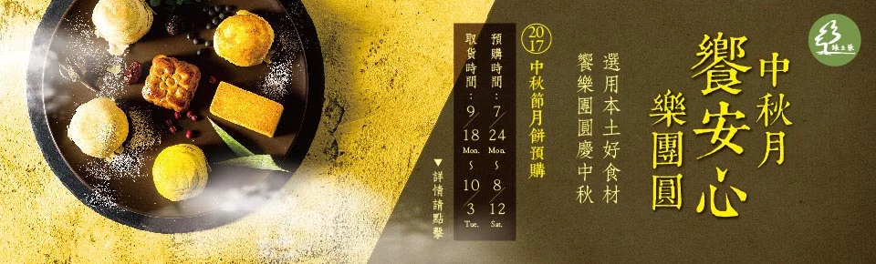 中秋月餅海報 - 拍完順便吃完！