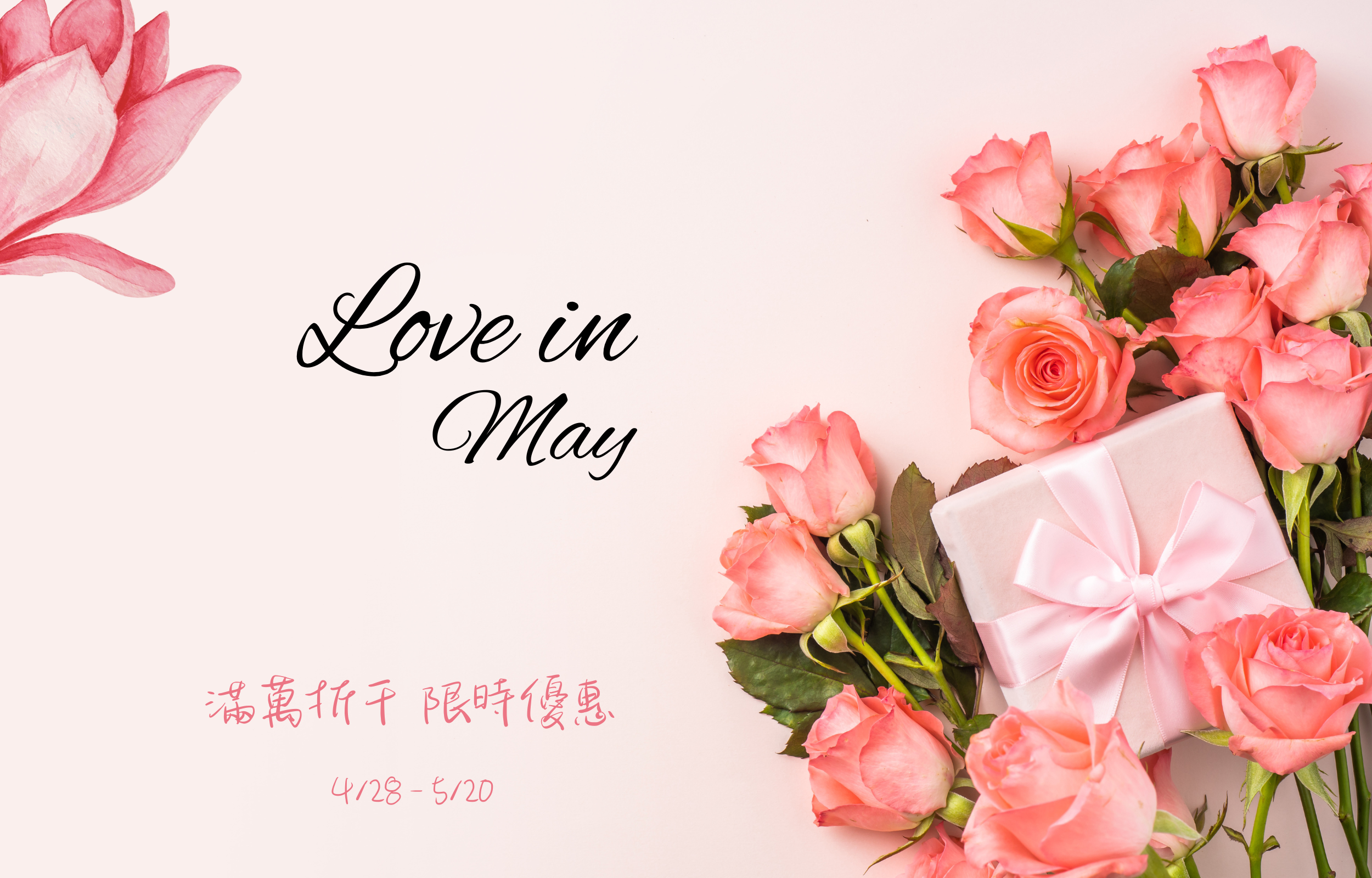 愛在五月，婚禮幸福加碼🎁