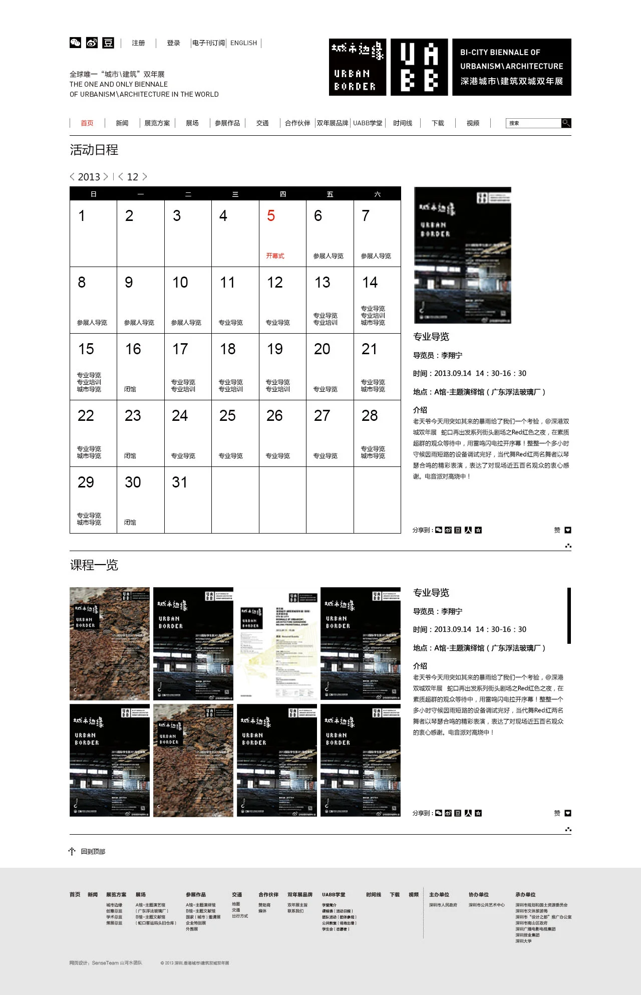 2013 UABB网站--UABB学堂.jpg