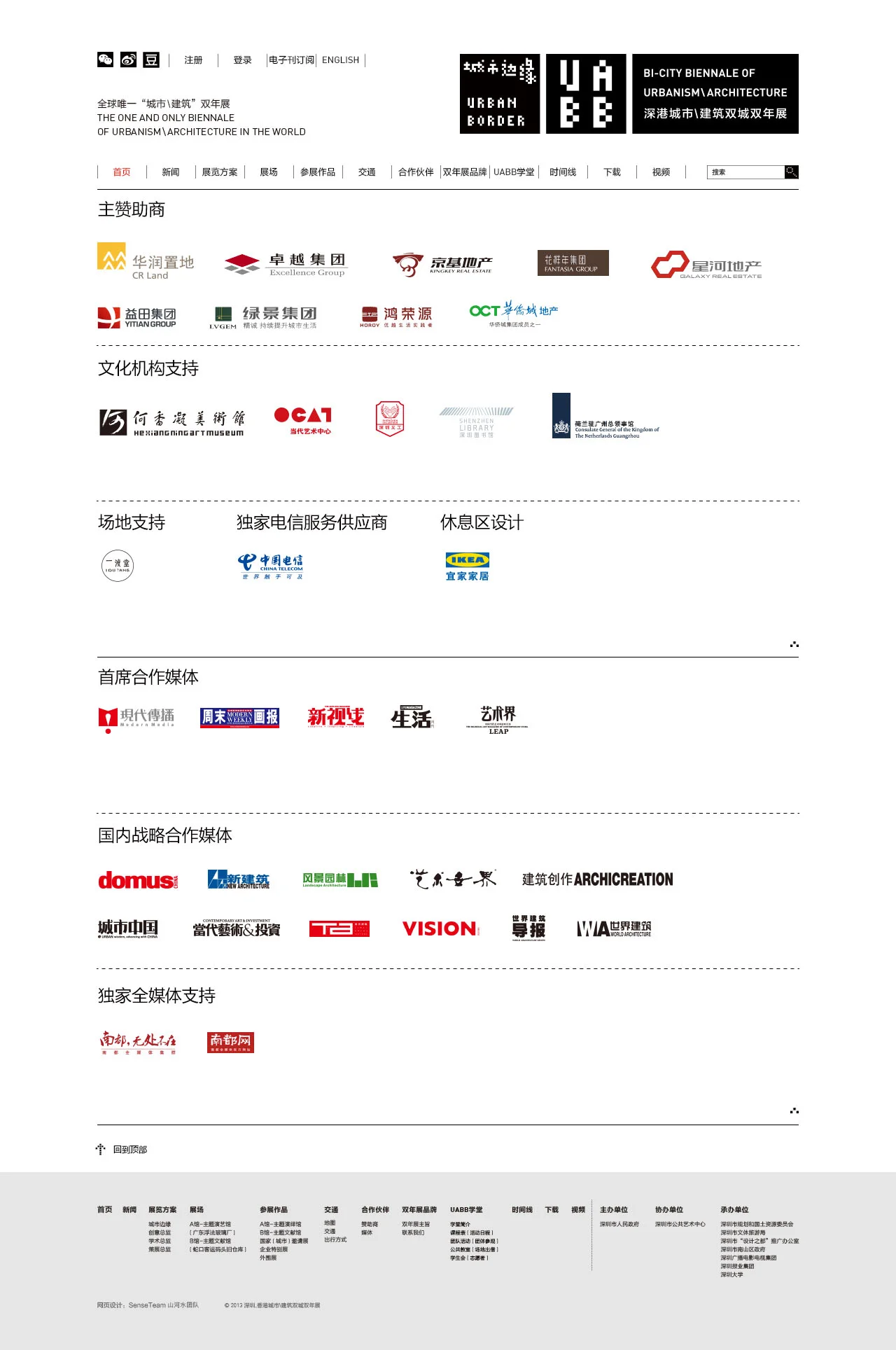 2013 UABB网站--合作伙伴.jpg