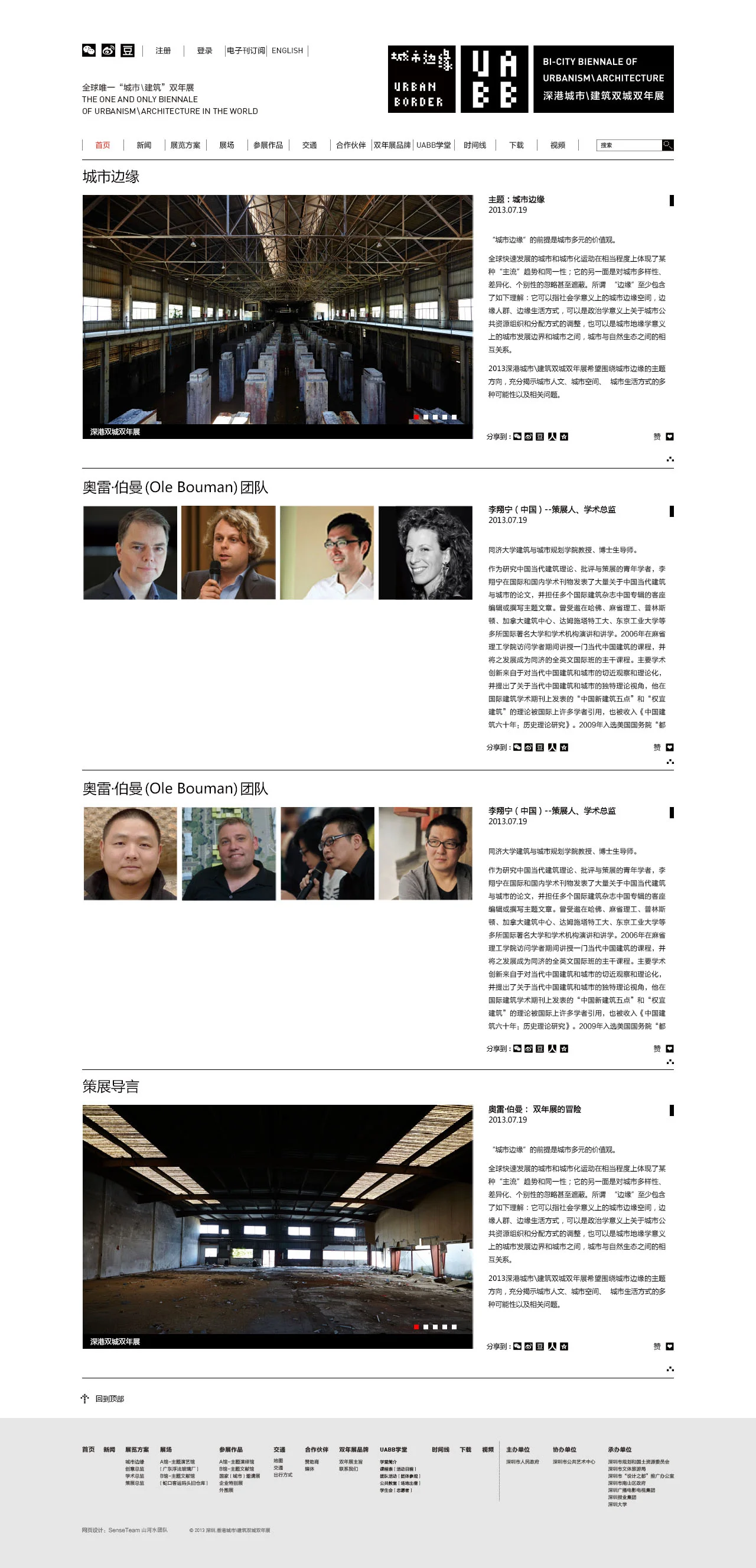 2013 UABB网站--展览方案.jpg