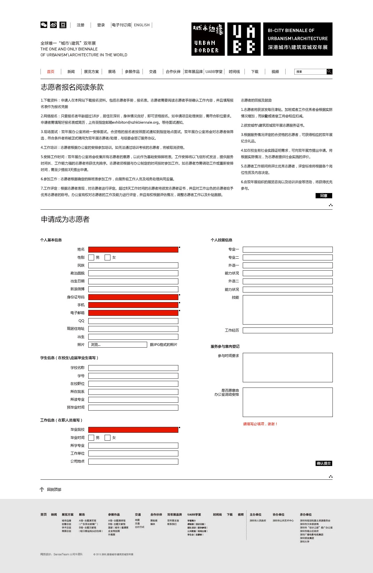 2013 UABB网站--志愿者(提示).jpg