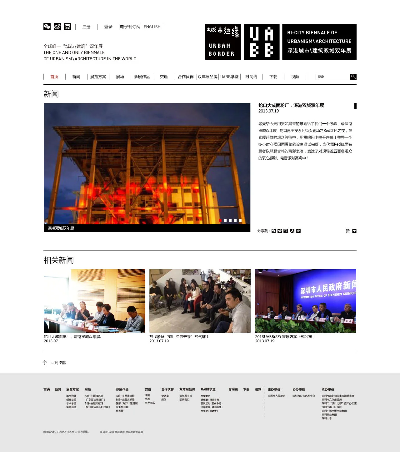 2013 UABB网站--新闻（三级）.jpg