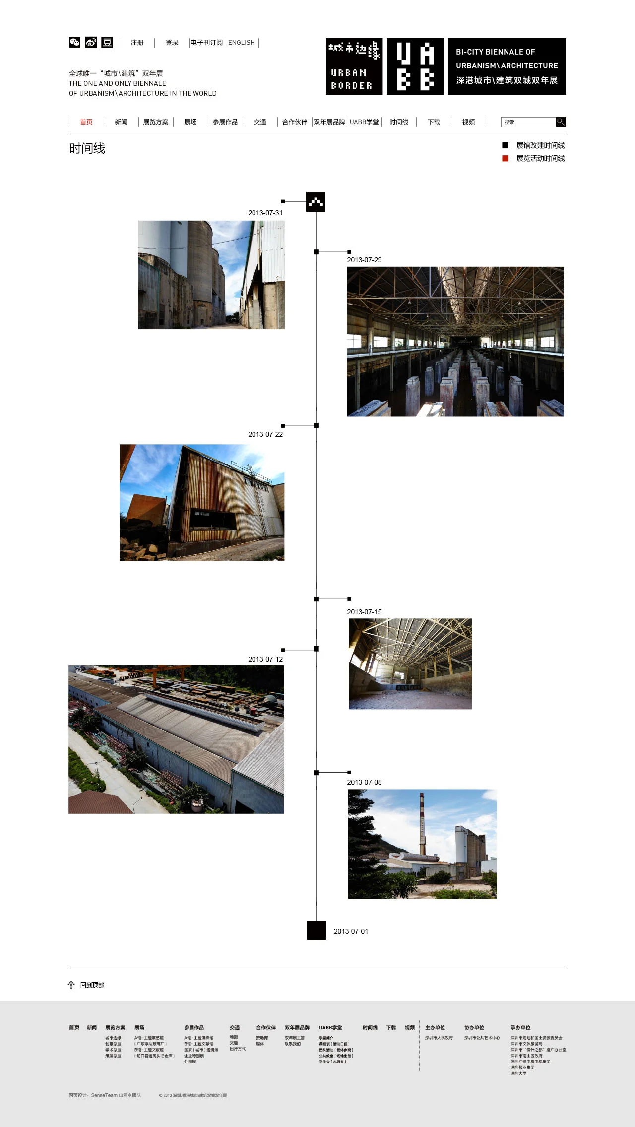 2013 UABB网站--时间线.jpg