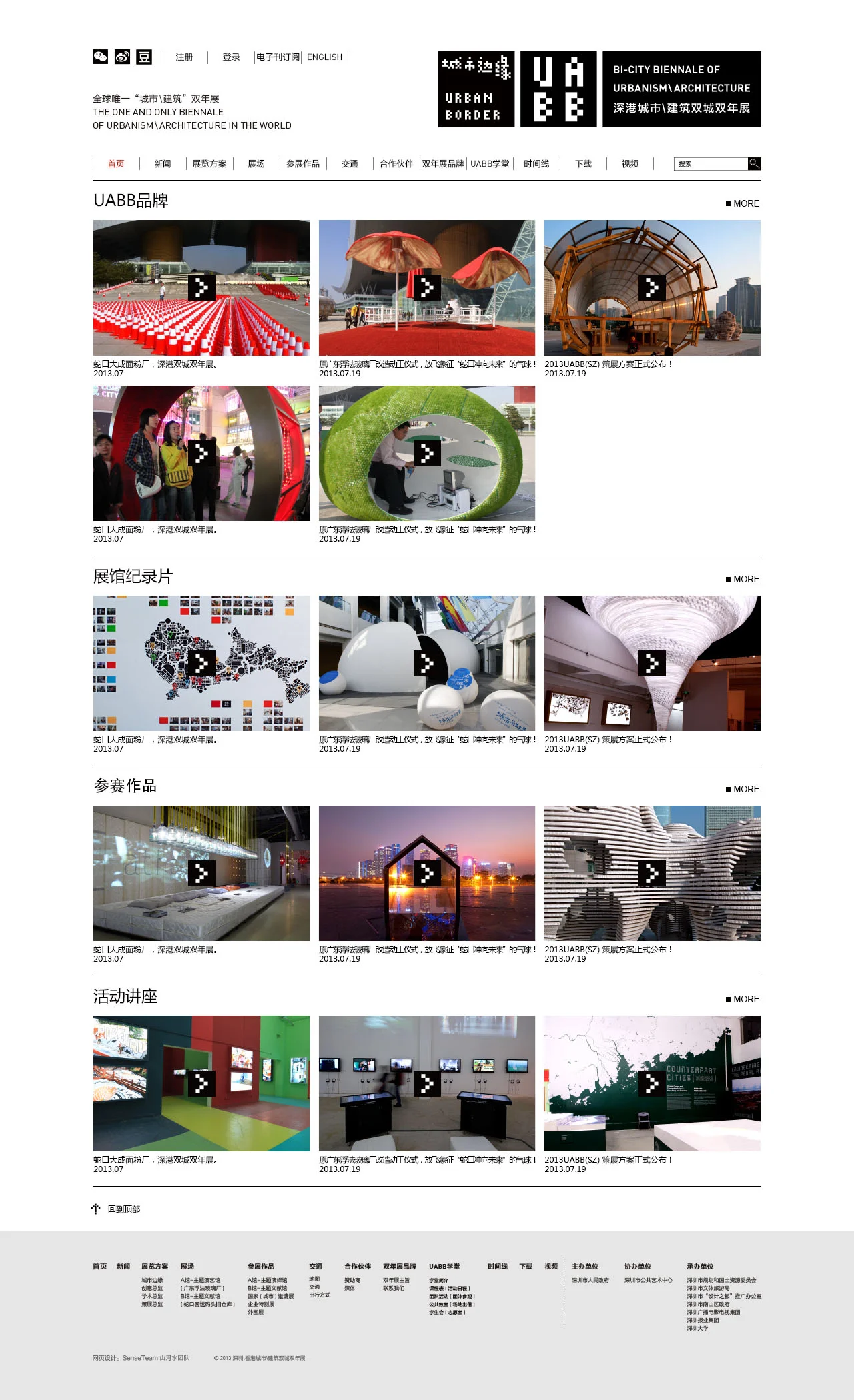 2013 UABB网站--视频（MORE展开）.jpg