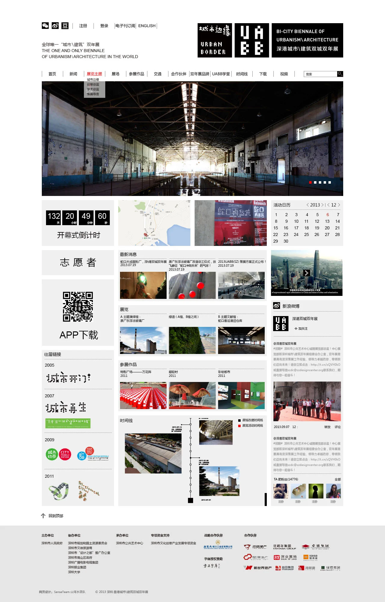 2013 UABB网站--首页.jpg
