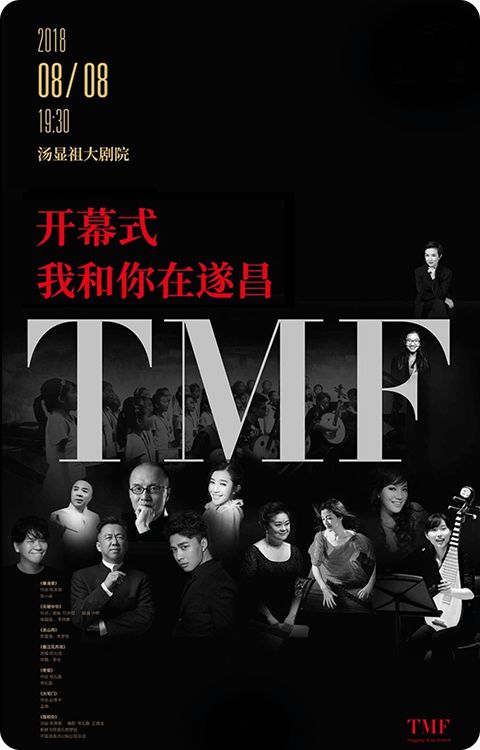 TMF 2018 开幕式.jpeg
