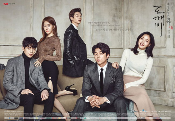 Goblin / tvN