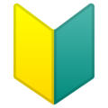 japanese-symbol-for-beginner_1f530-1.png