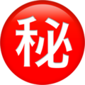 circled-ideograph-secret_3299.png