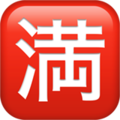 squared-cjk-unified-ideograph-6e80_1f235.png