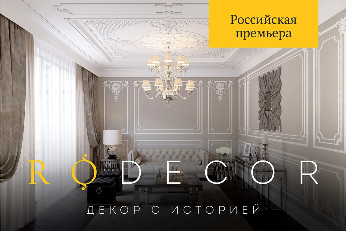 Rodecor.jpg