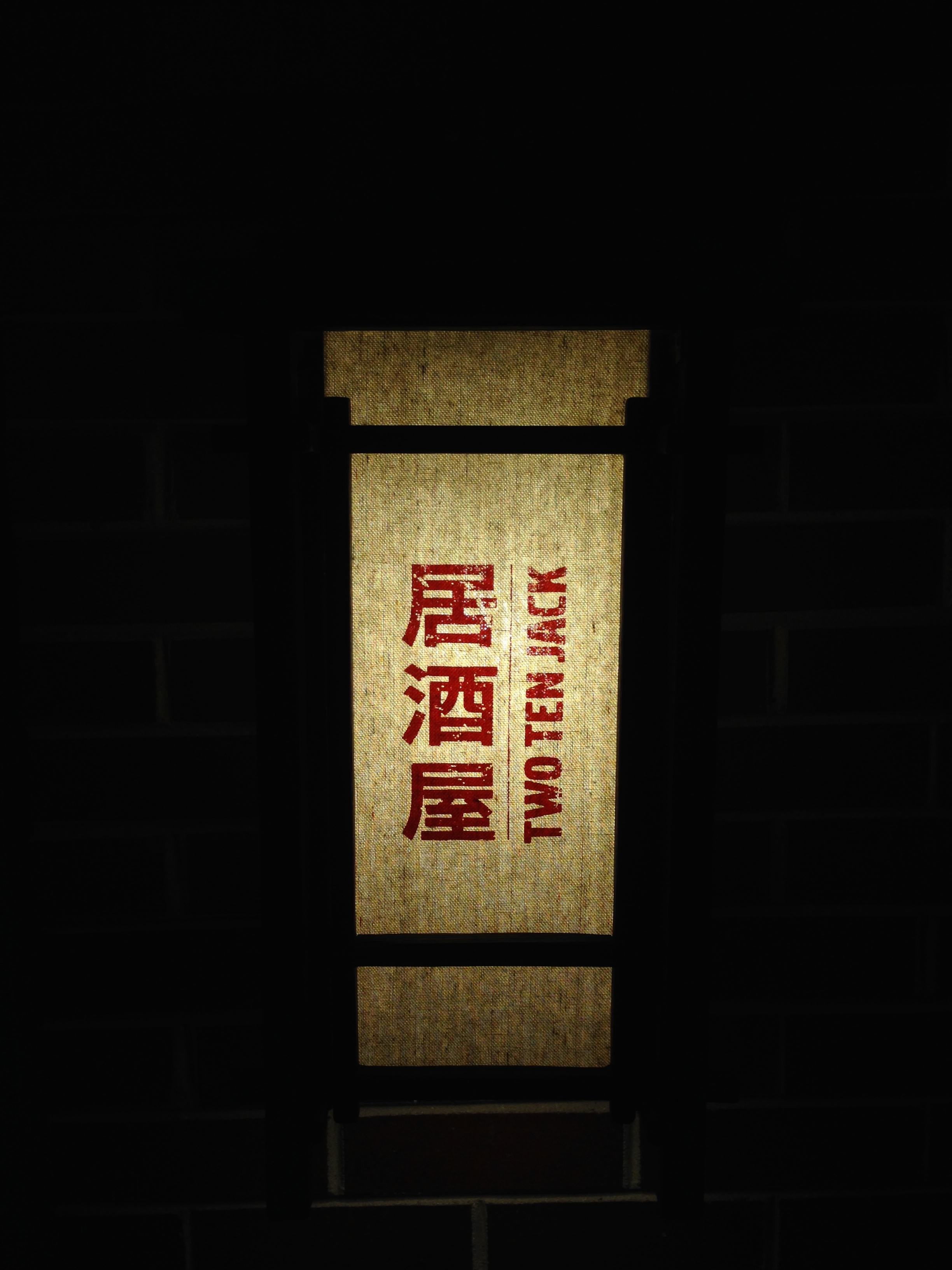 Two Ten Jack Entrance