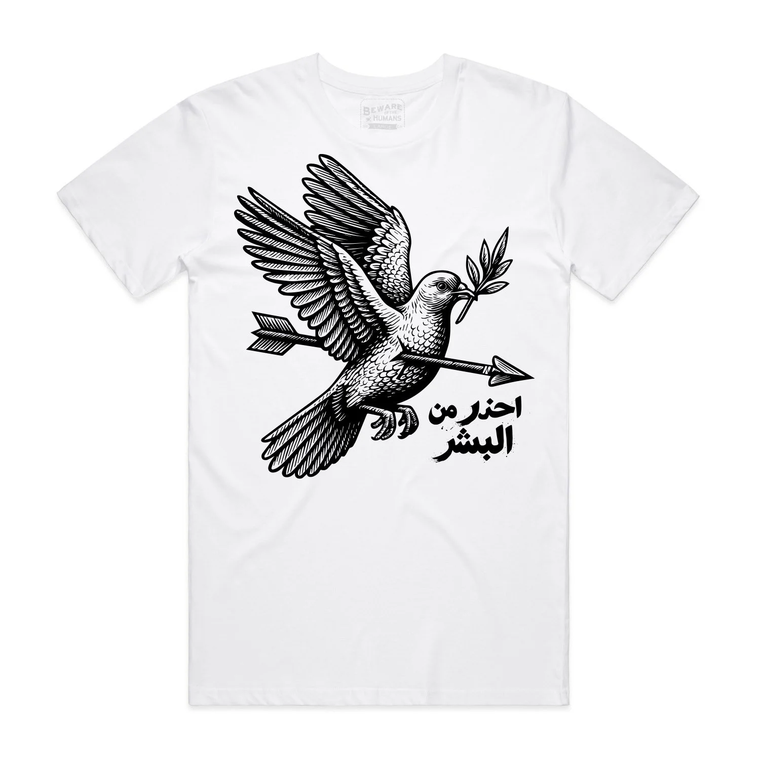 احذر من البشر