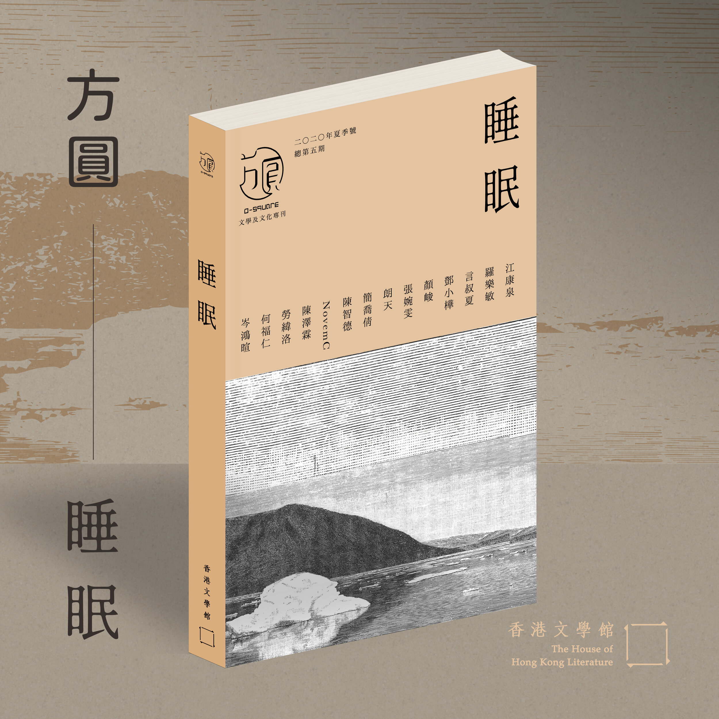 方圓〈睡眠〉宣傳方圖3D封面.jpg