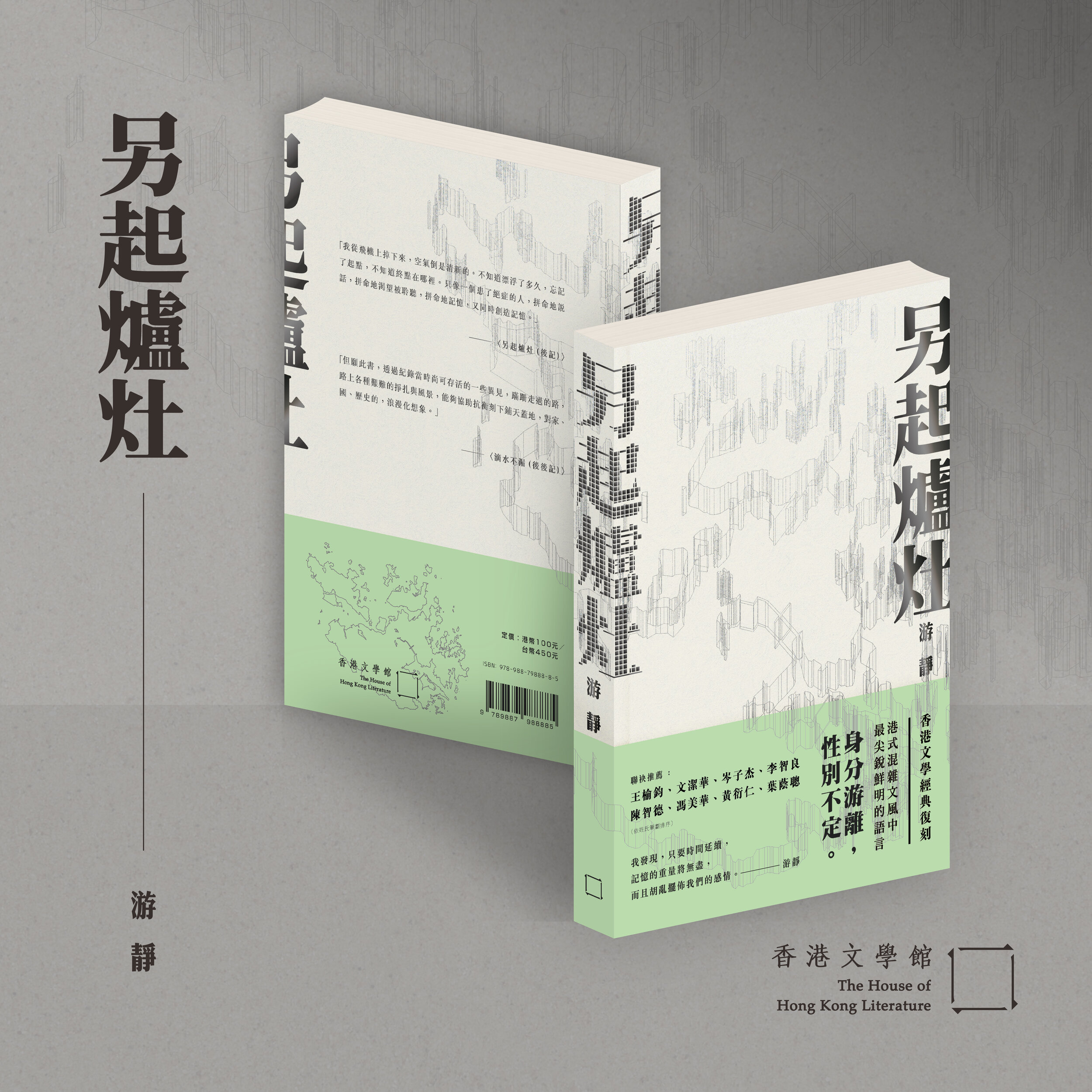 游靜《另起爐灶》宣傳方圖3D封面底(書腰).jpg