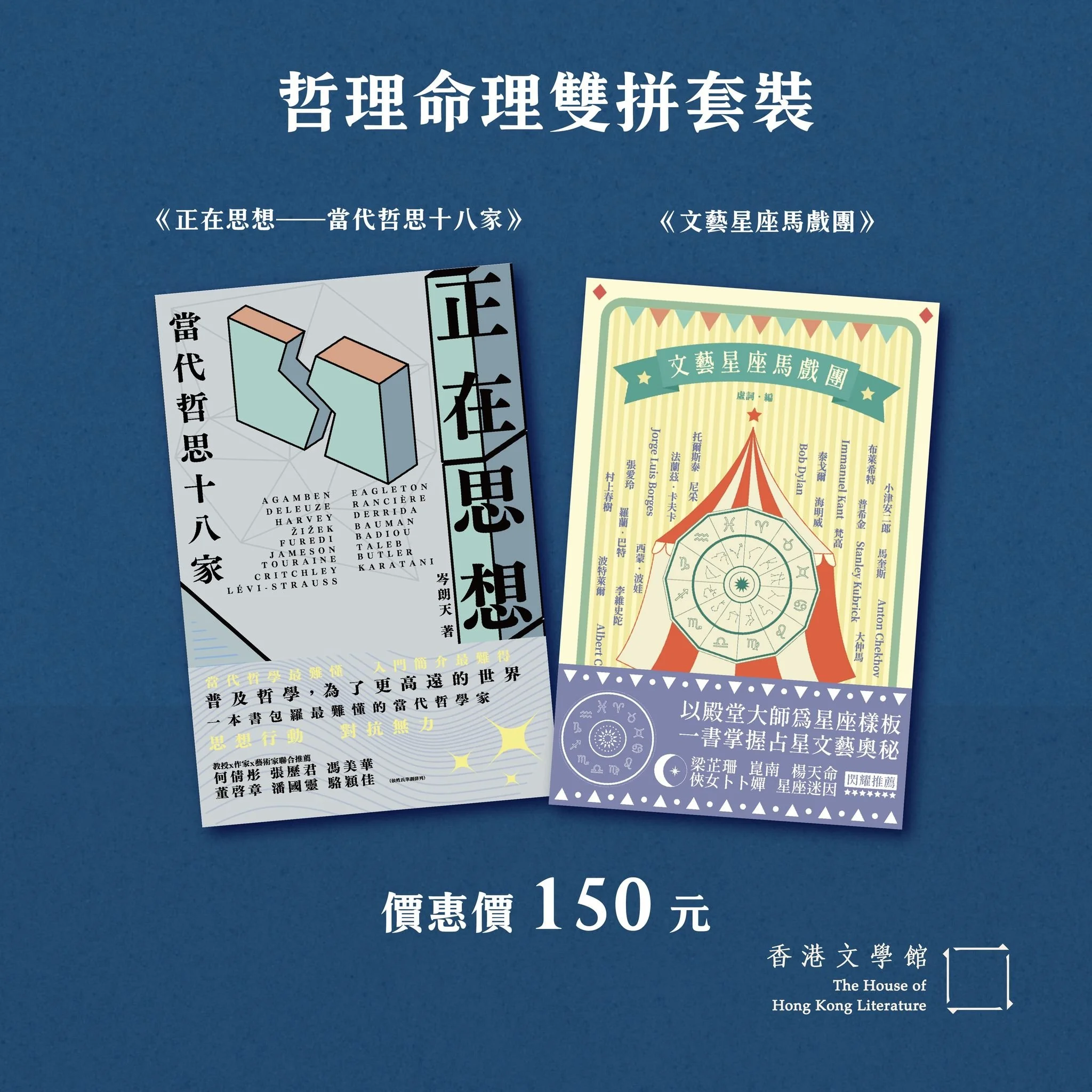 哲理命理雙拼套裝(價惠價 150 元)