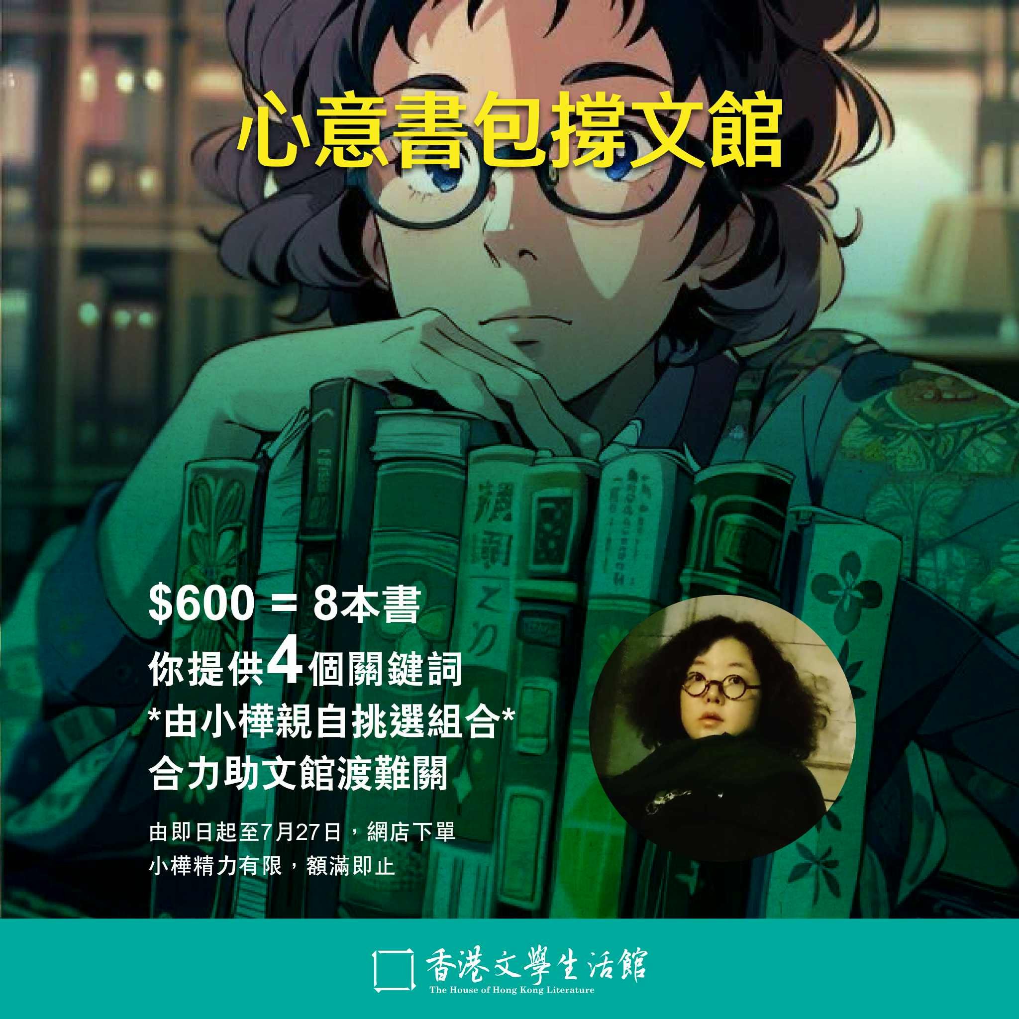 心意書包