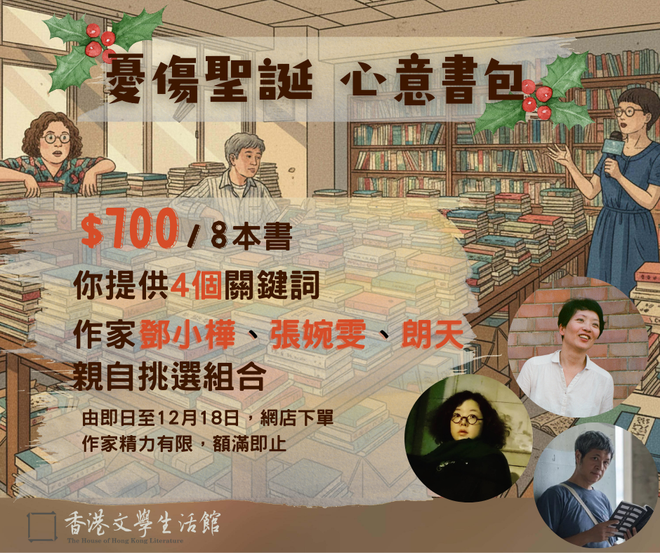 憂傷聖誕  心意書包