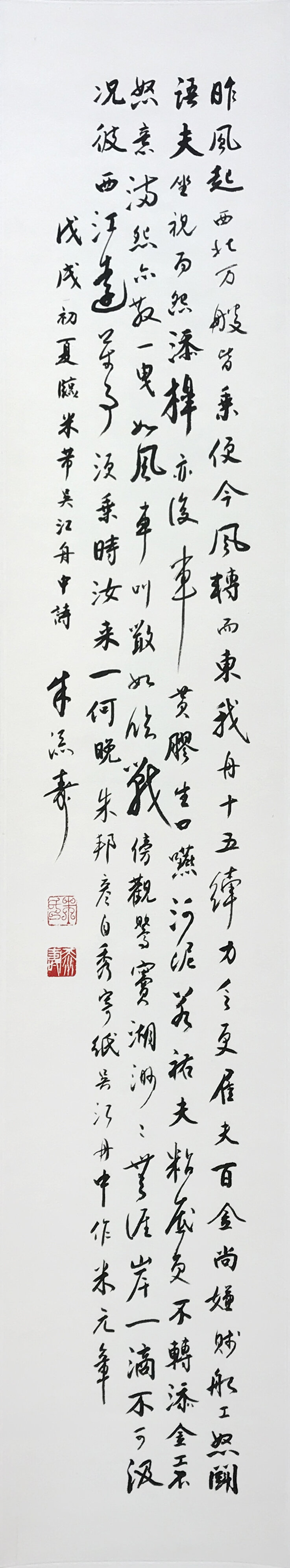 米芾行書24.5cmx130cm.JPG