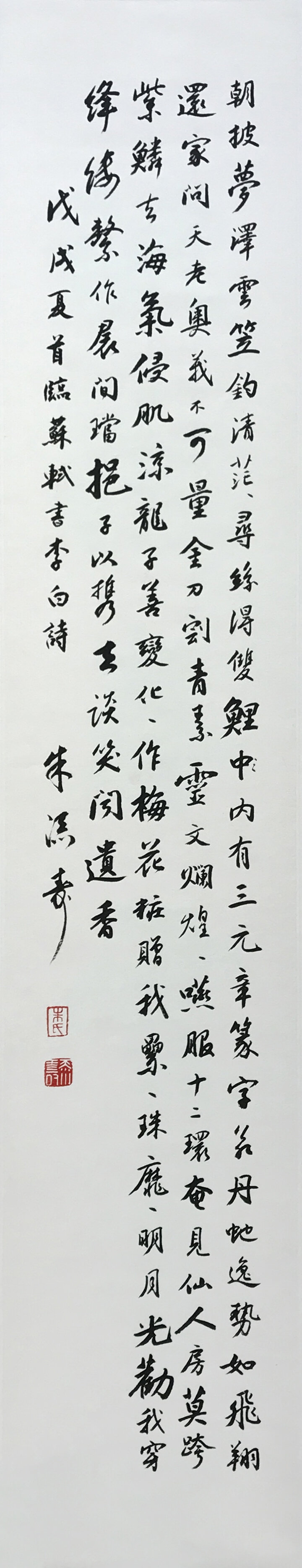 蘇軾行書 24.5cm x130cm.JPG