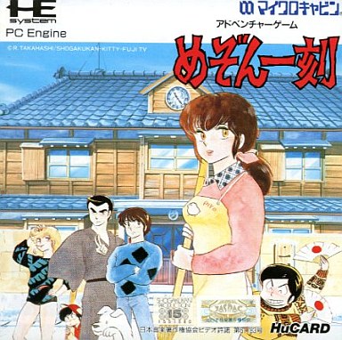 Micro-Cabin's Maison Ikkoku (PC Engine, 1989)