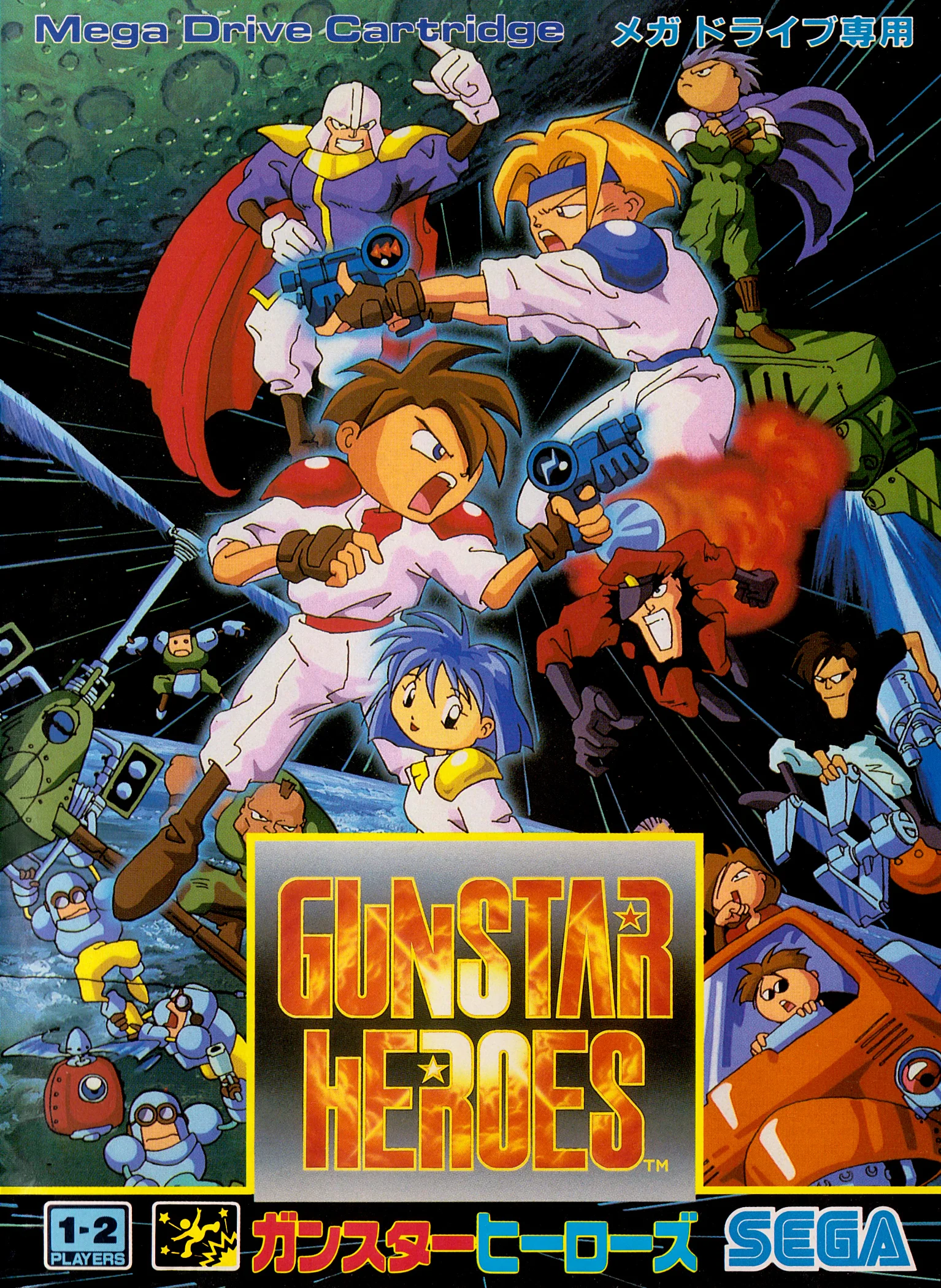 gunstar.jpg