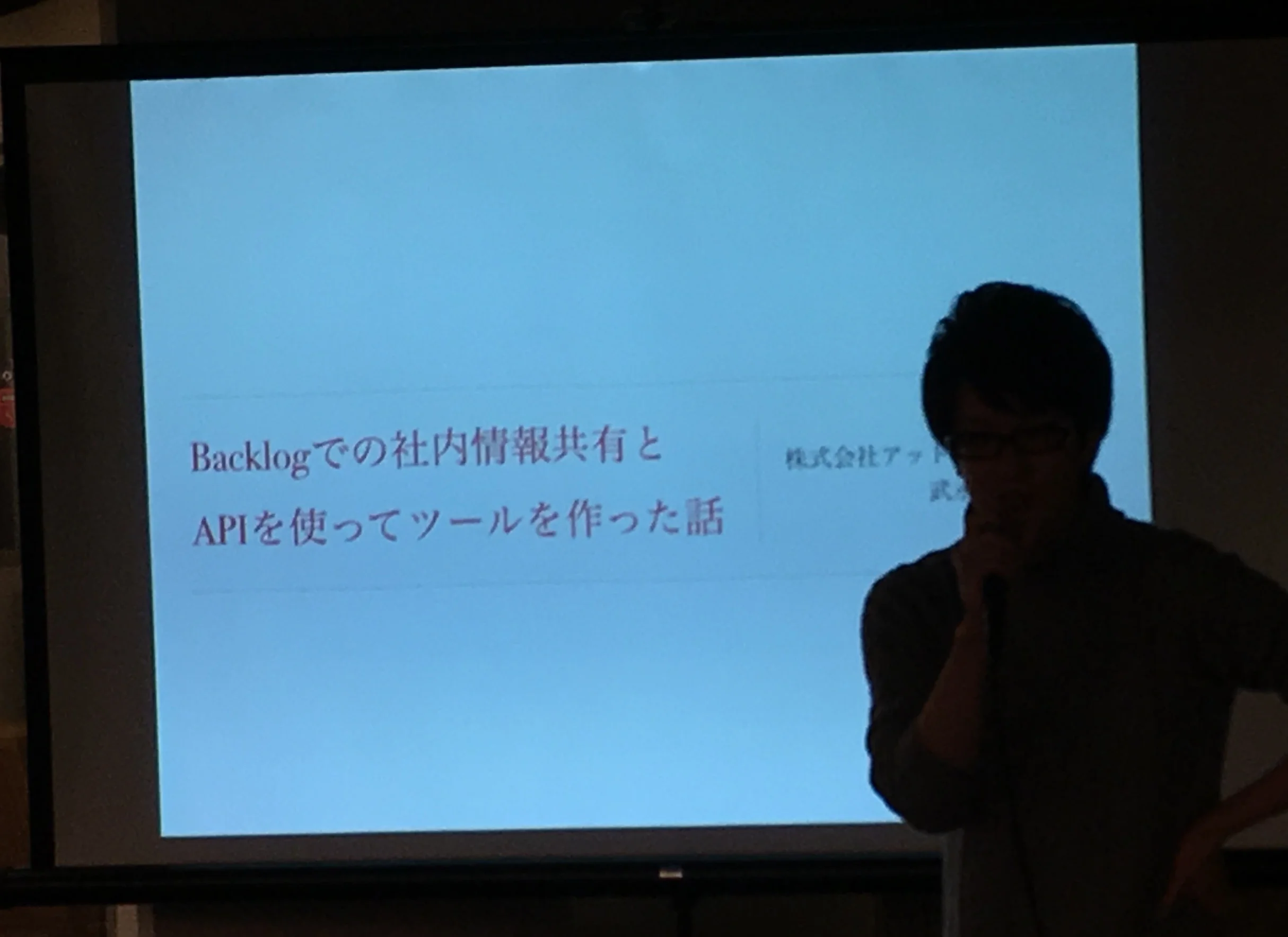 Geeks Who Drink in Tokyo -Backlog Lovers Edition- で課題管理ツールの社内利用事例を紹介しました