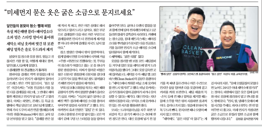 fionabae proudly positions mobile phone app called "Wahom (Maid Service Management Application)" on Chosun Ilbo and gives a tip for spring cleaning. For the full view, please click! 
