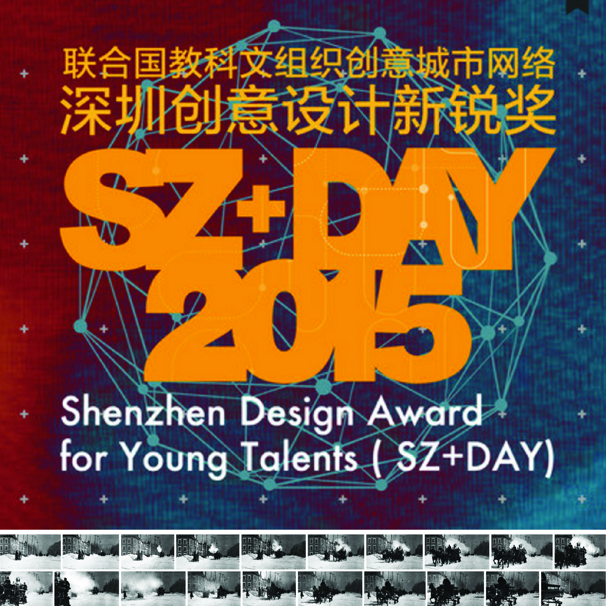 SHENZHEN DESIGN AWARD FOR YOUNG TALENTS 2015 - Finaliste: Résidence Edison