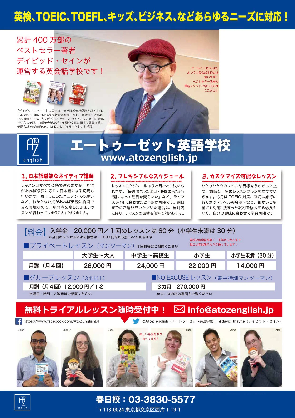 英会話教室 — AtoZ English